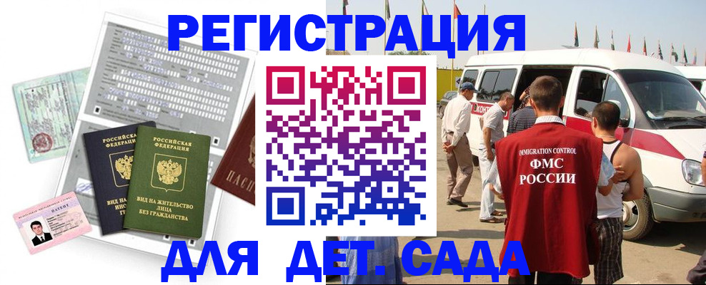 временная регистрация для школы в Невеле