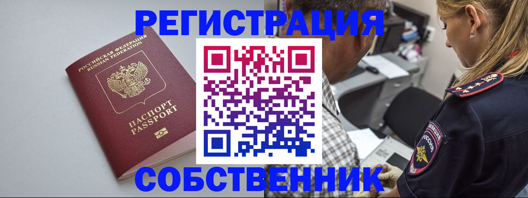 прописка ребенка в Невеле
