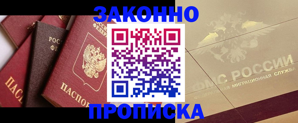 прописка в квартире в Невеле